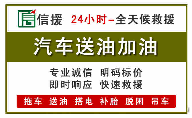 岳西汽车救援送汽油