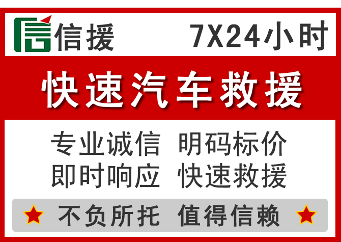 岳西信援汽车送油救援电话 岳西信援汽车送油救援电话