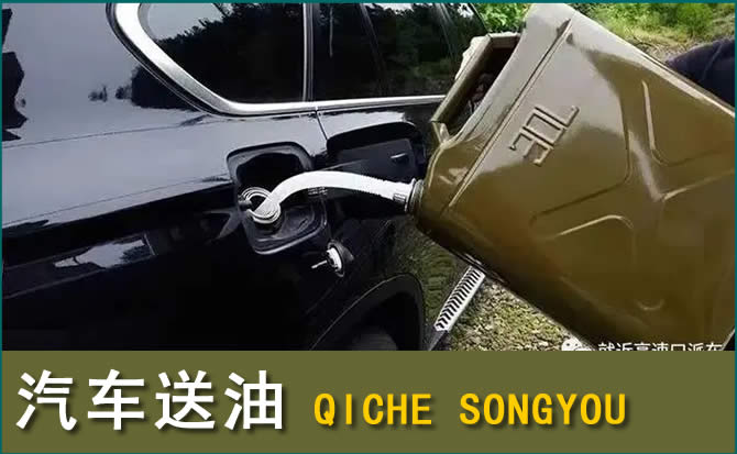 岳西汽车救援送水案例