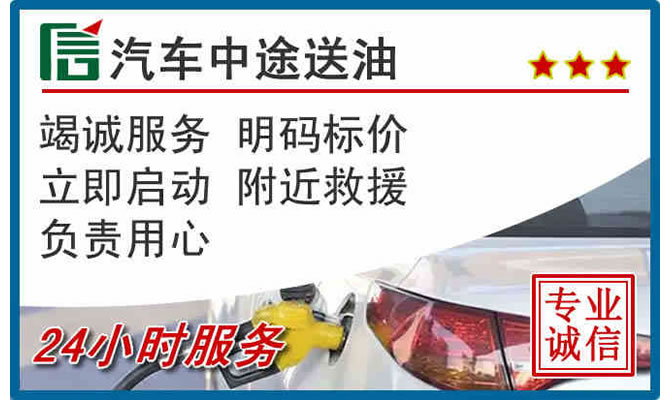 岳西高速公路汽车送汽油