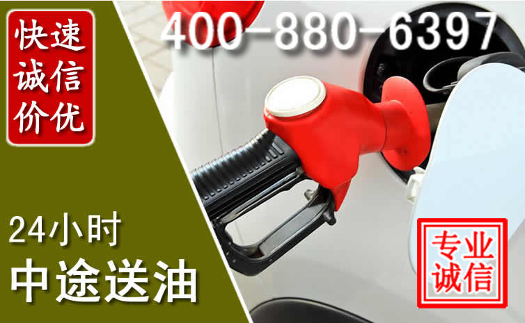 岳西汽车送油救援电话 岳西汽车送油救援电话